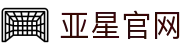 亚星官网(YaXing)亚星旗舰厅-(中国)亚星娱乐官网江苏绿岩食品科技有限公司欢迎您